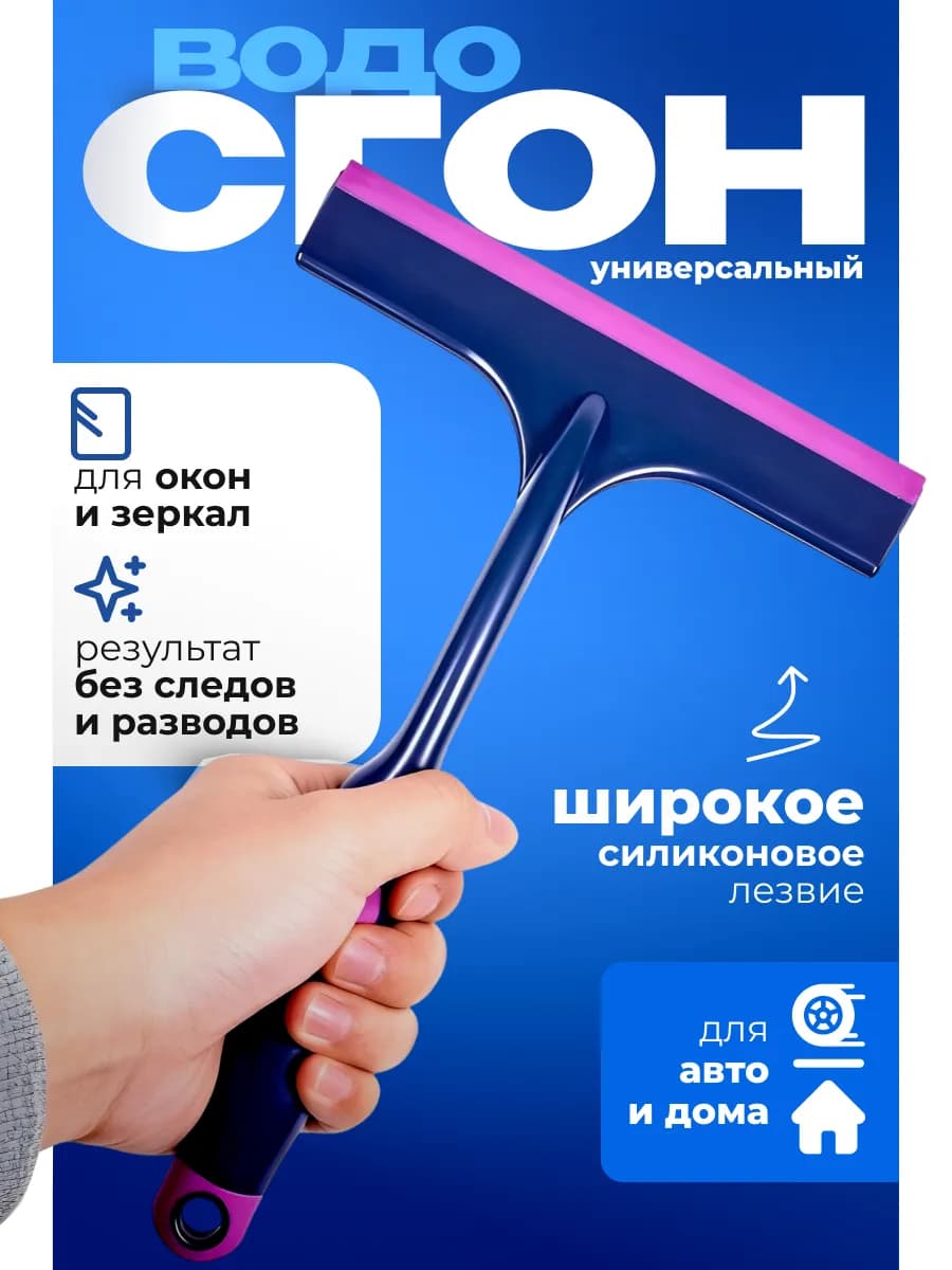 Водосгон силиконовый для авто стеклоочиститель для окон