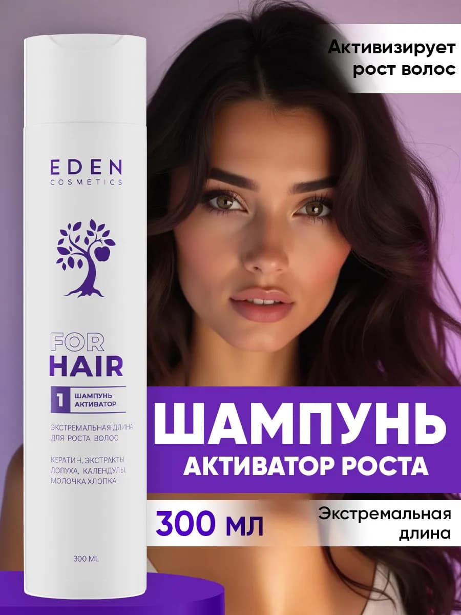 Шампунь для роста волос с кератином 300 мл
