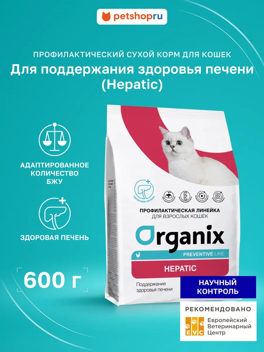 Hepatic корм для кошек "Поддержание здоровья печени" 0,6 кг