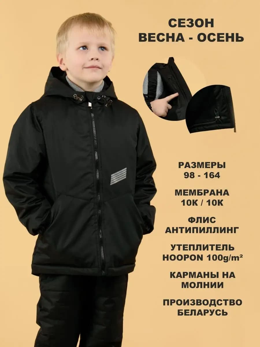 Куртка деми из мембраны