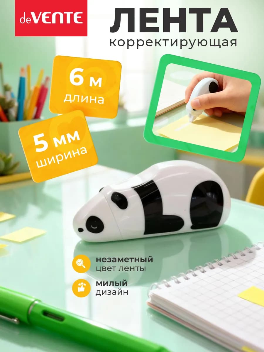 Корректирующая лента штрих корректор 6 метров