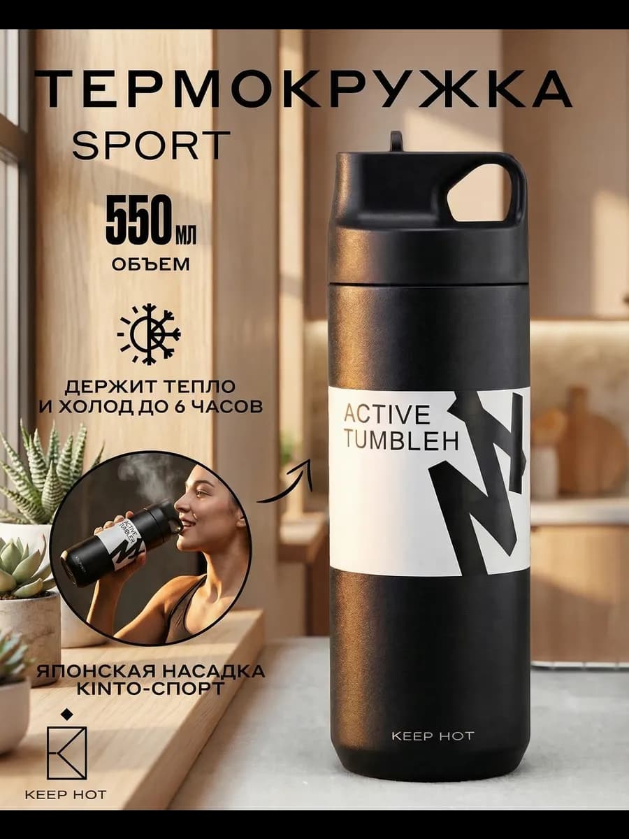 Термобутылка для чая и кофе, спортивная, 550мл