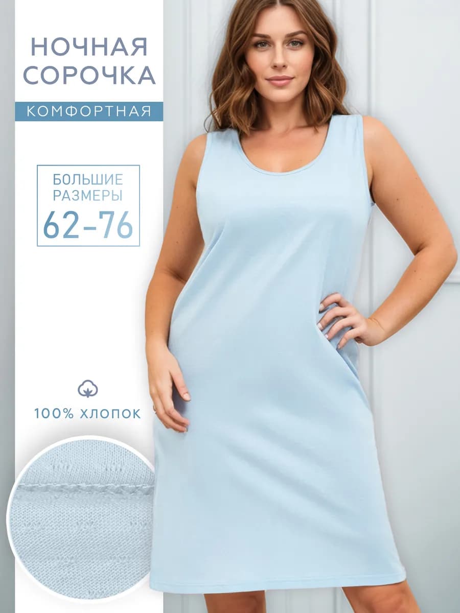 Ночная сорочка большие размеры