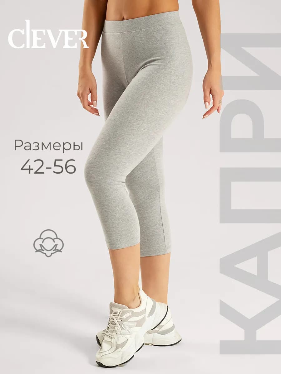 Лосины короткие хлопок