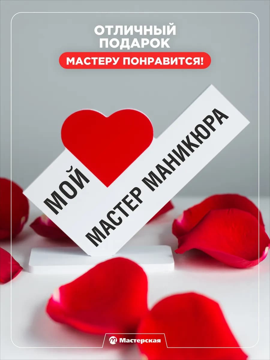 Подарок мастеру маникюра на новый год