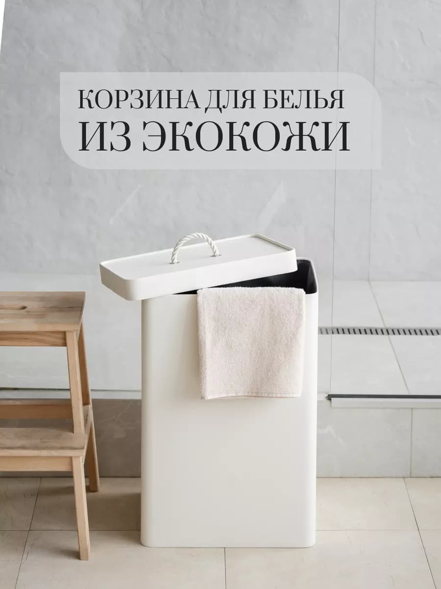 Корзина для белья с крышкой белая