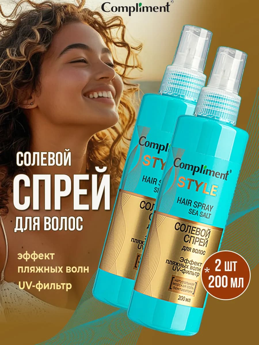 Солевой спрей для волос Эффект пляжных волн 200 мл, 2 шт