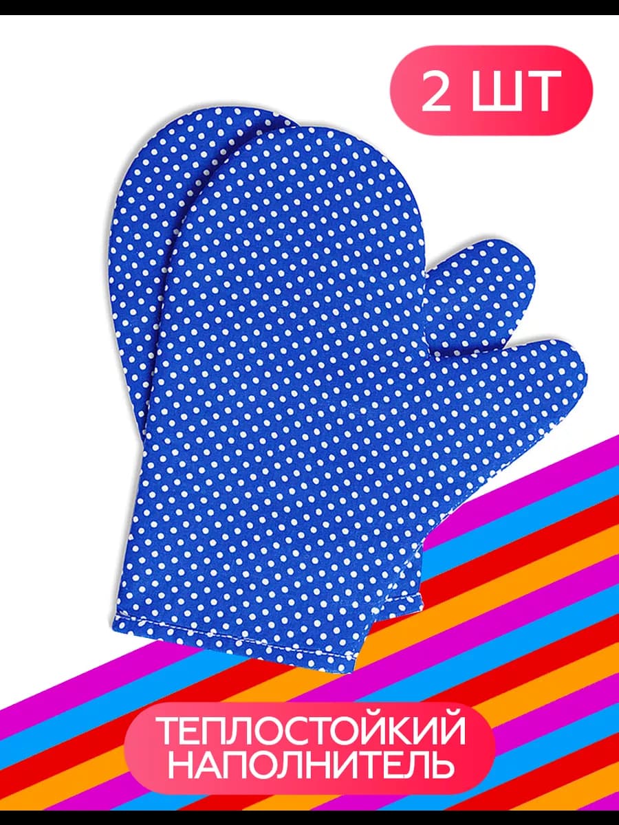 Рукавица (прихватка) кухонная Arneo, набор 2 шт. 20х26 см