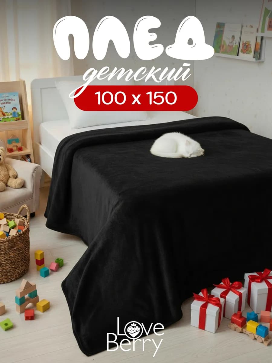 Плед 100х150 для кресла и дивана компактный в машину