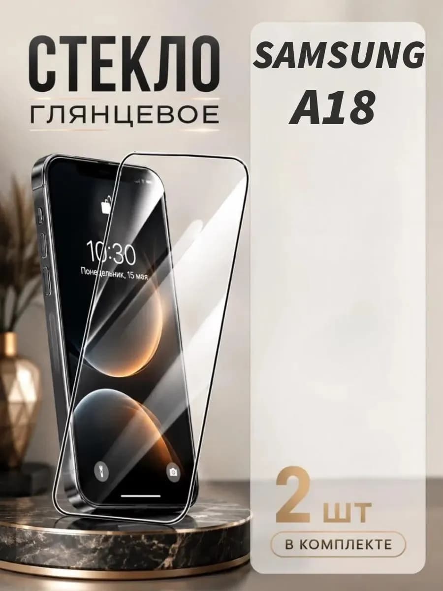 Защитное стекло на Samsung Galaxy A18 4G