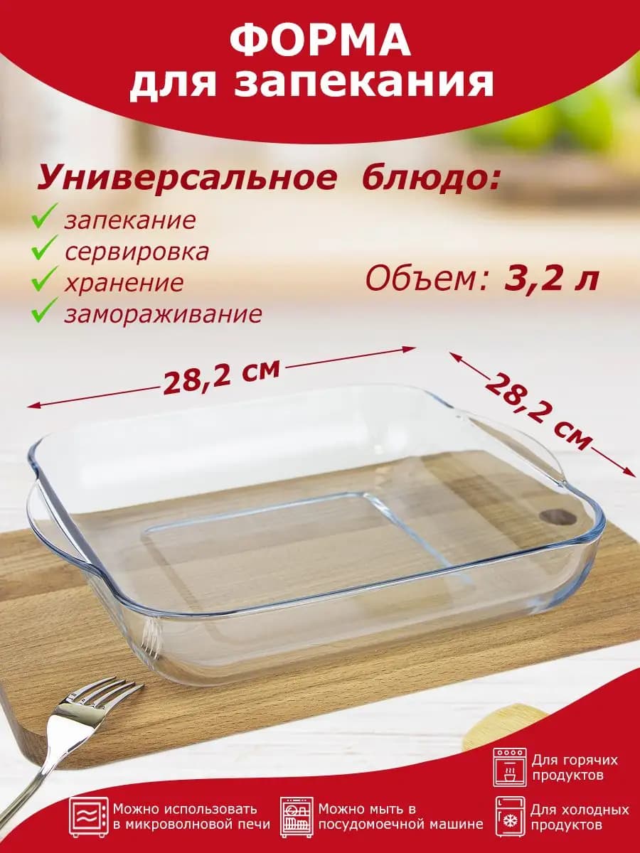 Форма для запекания стеклянная Большая - фото 1