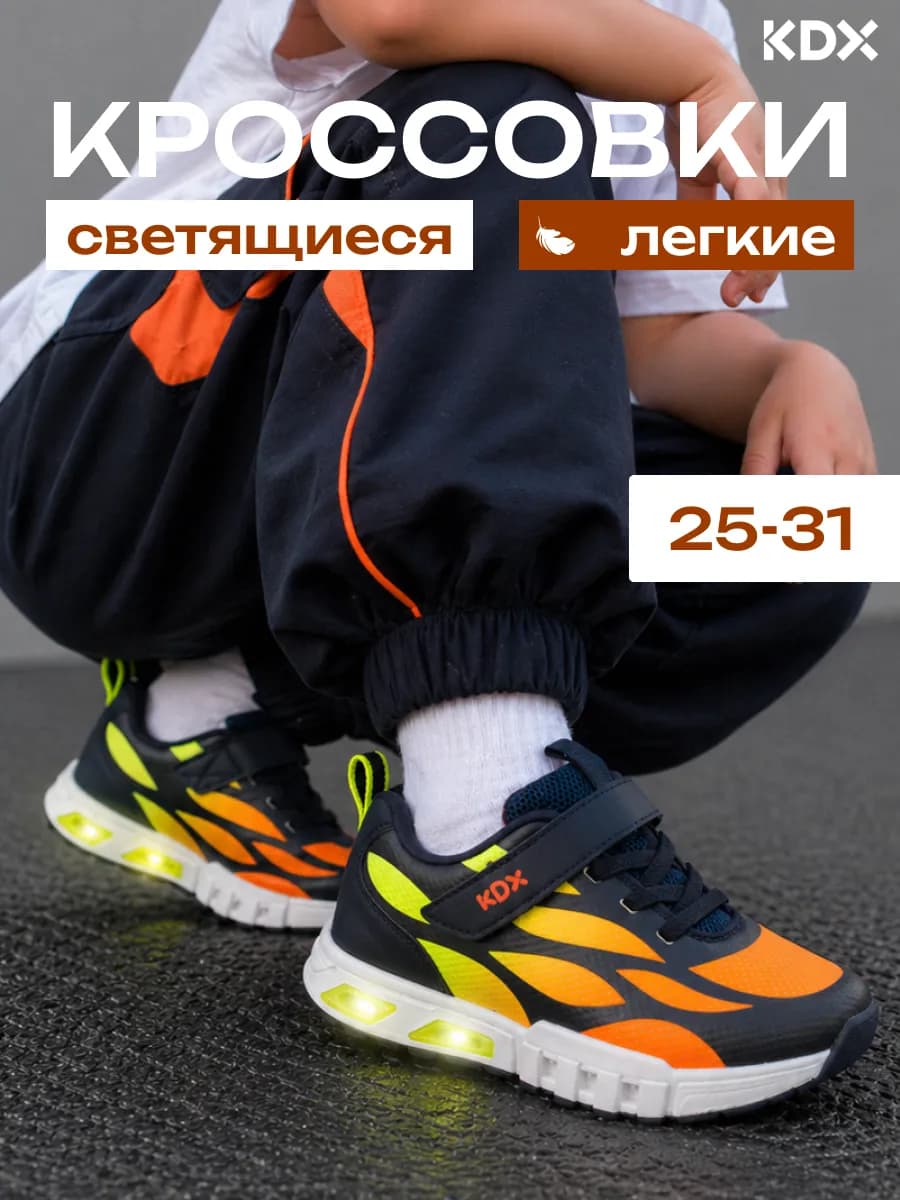 Кроссовки светящиеся детские