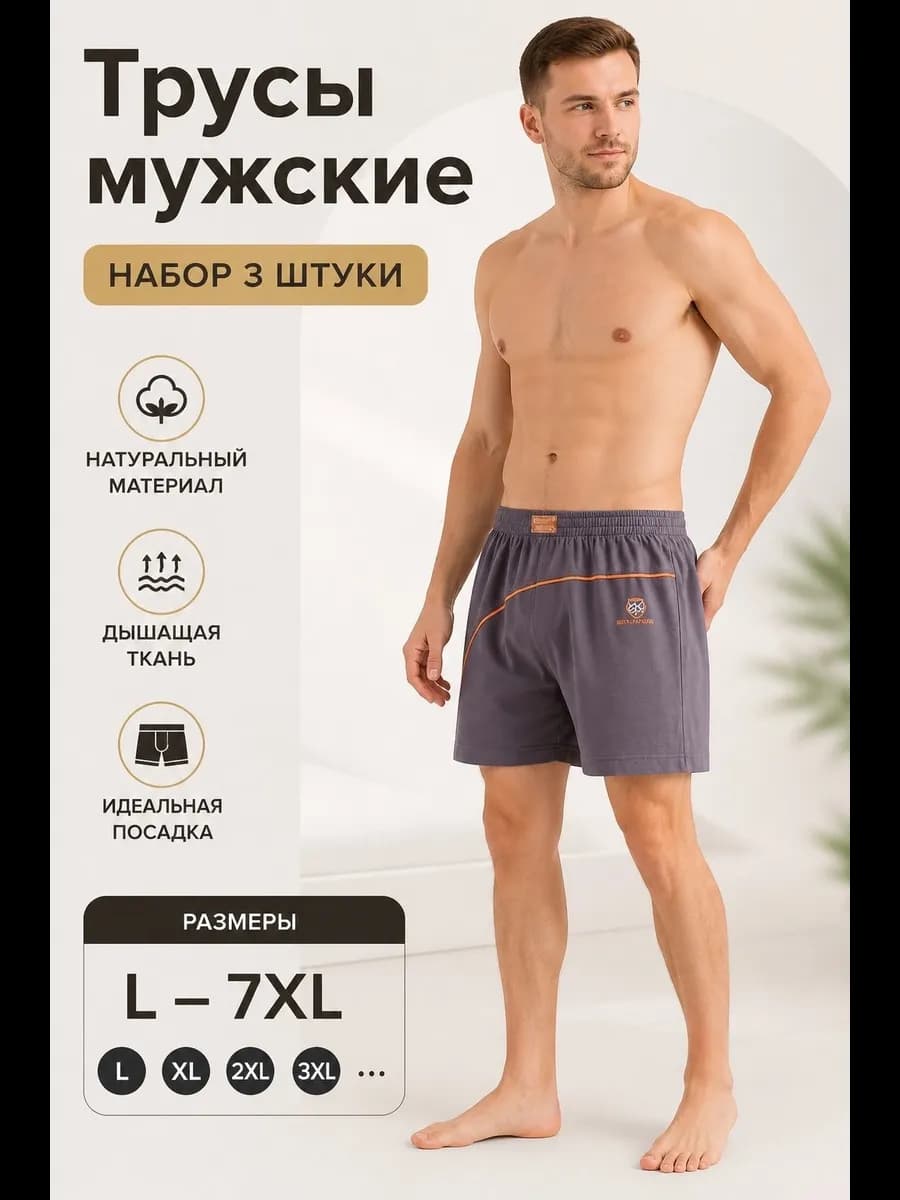 Трусы семейные набор