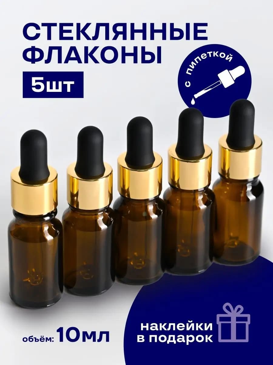 Дорожный набор флакон косметический с пипеткой 10мл 5шт