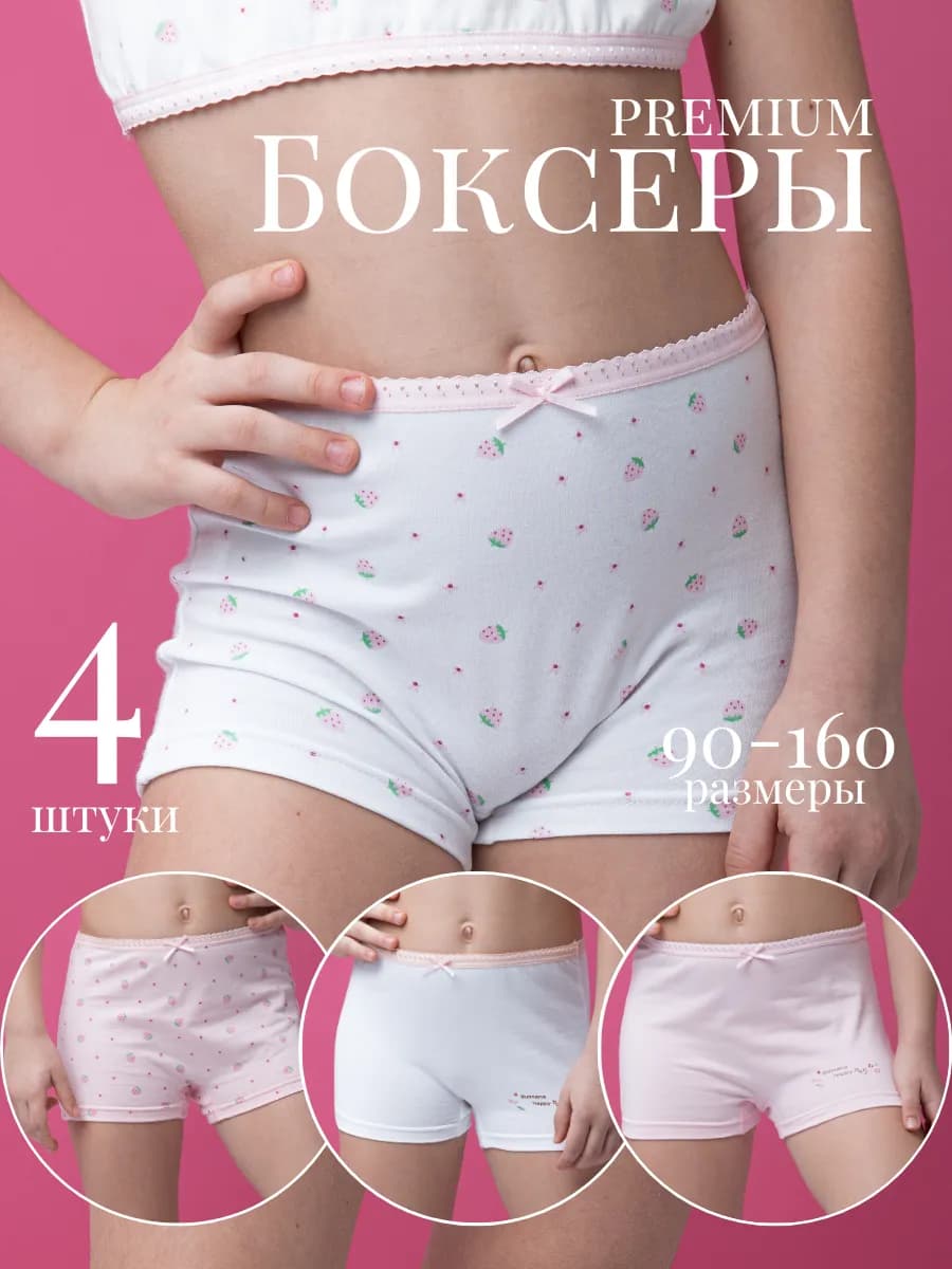 трусы для девоч шортики набор 4шт