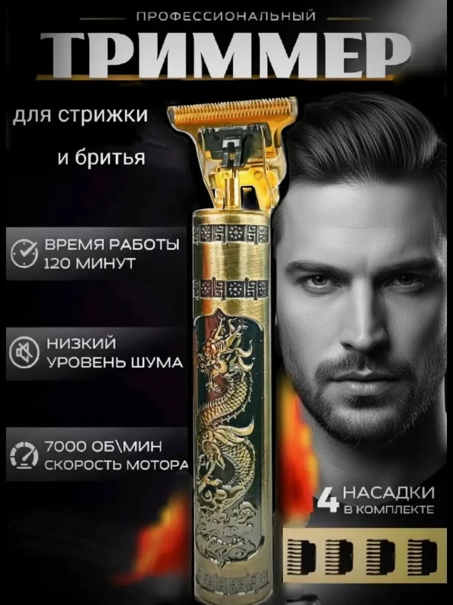 Триммер для бороды и усов - фото 1