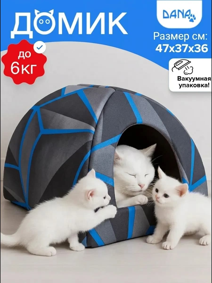 Домик для кошки и собак мелких пород