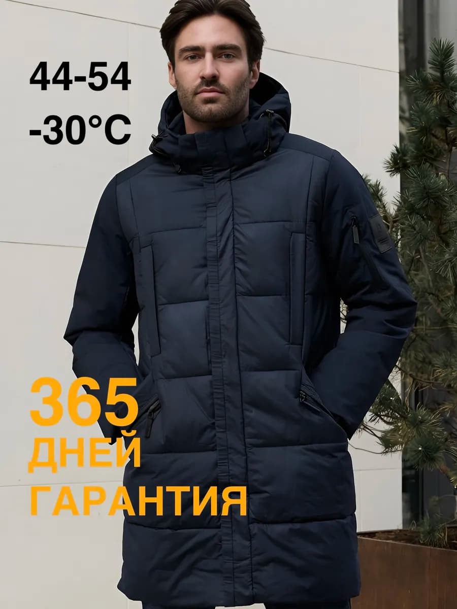 Куртка зимняя длинная с капюшоном пуховик