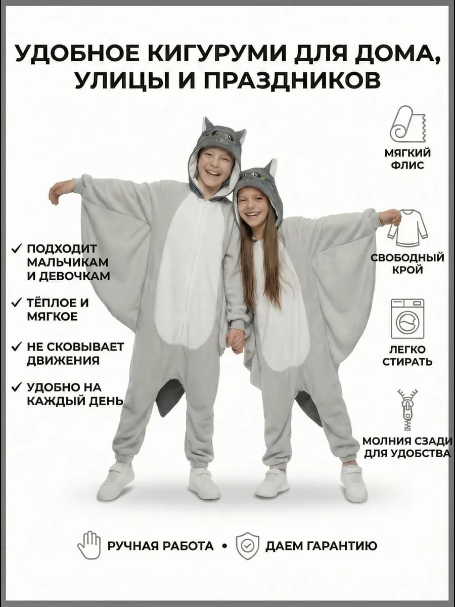 Кигуруми Белка летяга пижама для детей и подростков