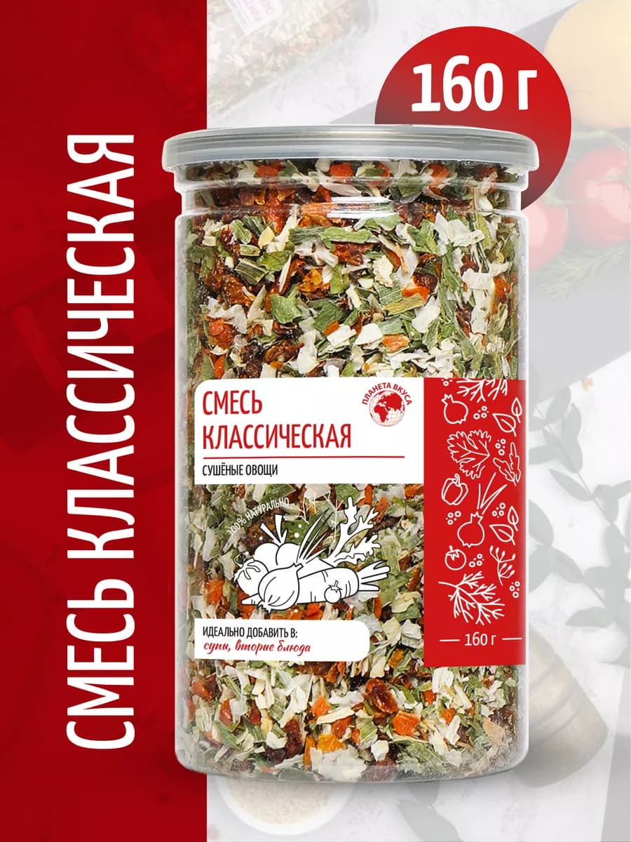 Приправа овощная универсальная смесь (классическая)