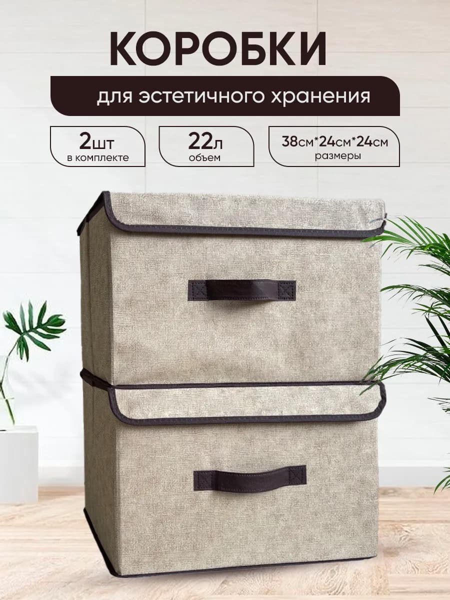 Коробки для хранения вещей премиум качество с крышкой