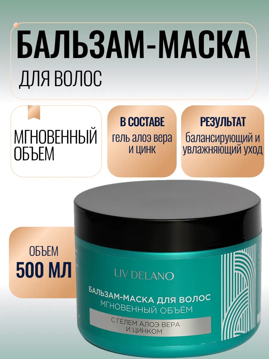 Маска для волос для объёма - фото 1