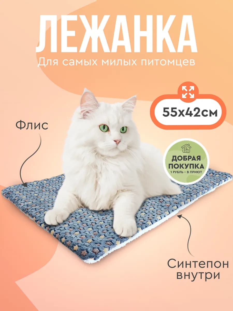 Коврик для кошек лежанка подстилка на окно 55х42 см