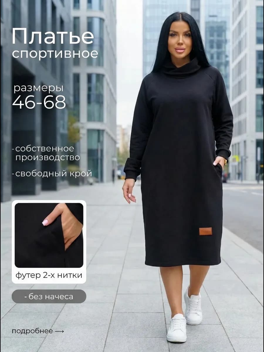 Платье спортивное теплое без начеса больших размеров