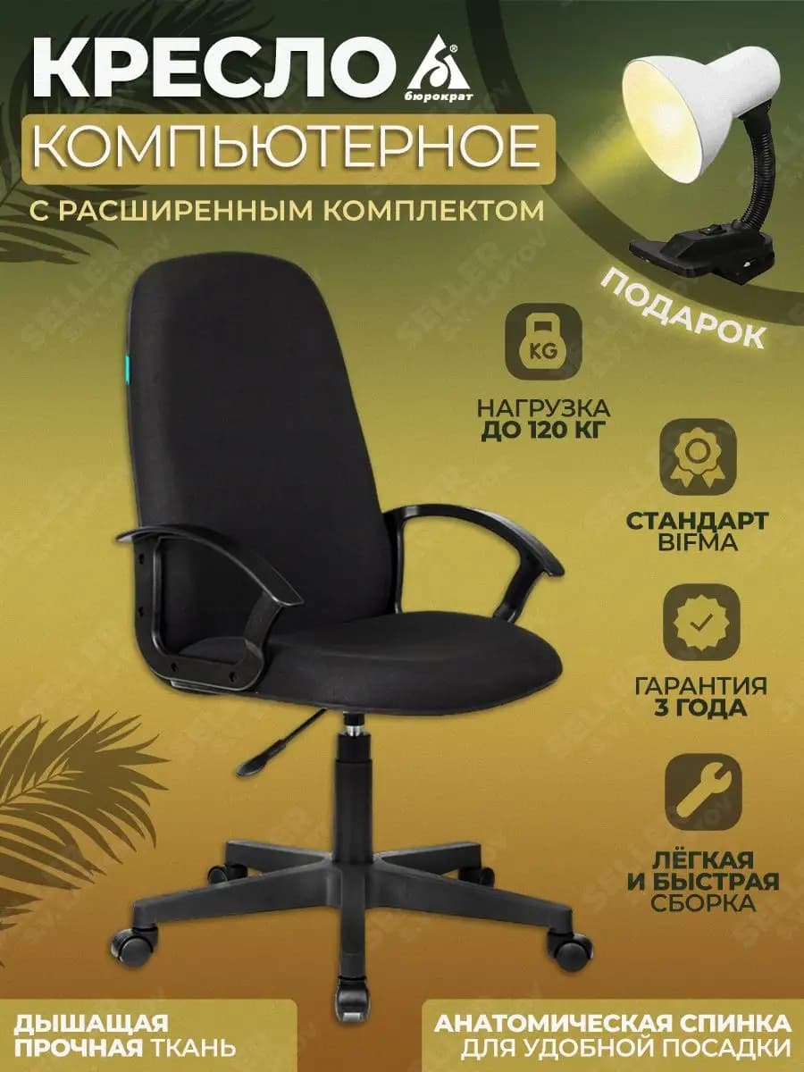 Кресло для компьютера офисное школьное, стул CH-808LT