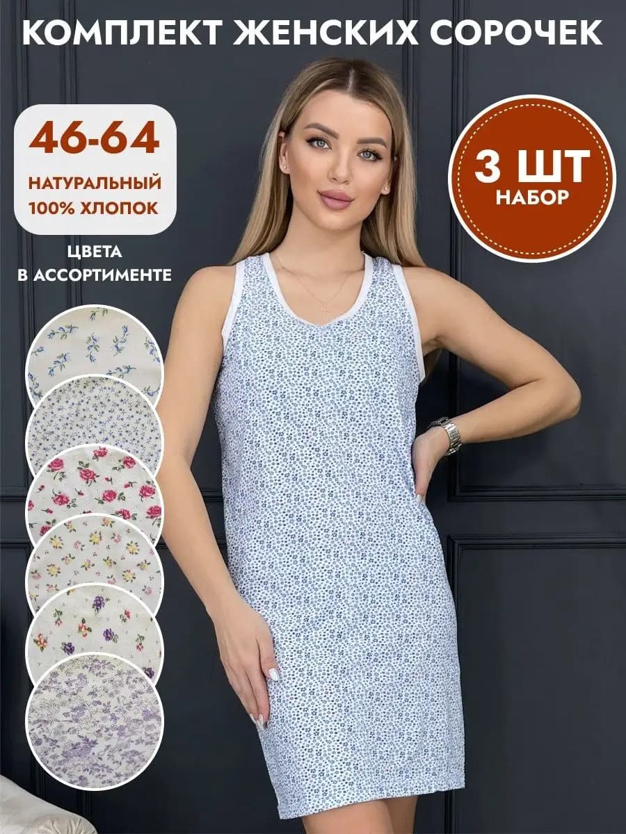 Ночная сорочка хлопковая
