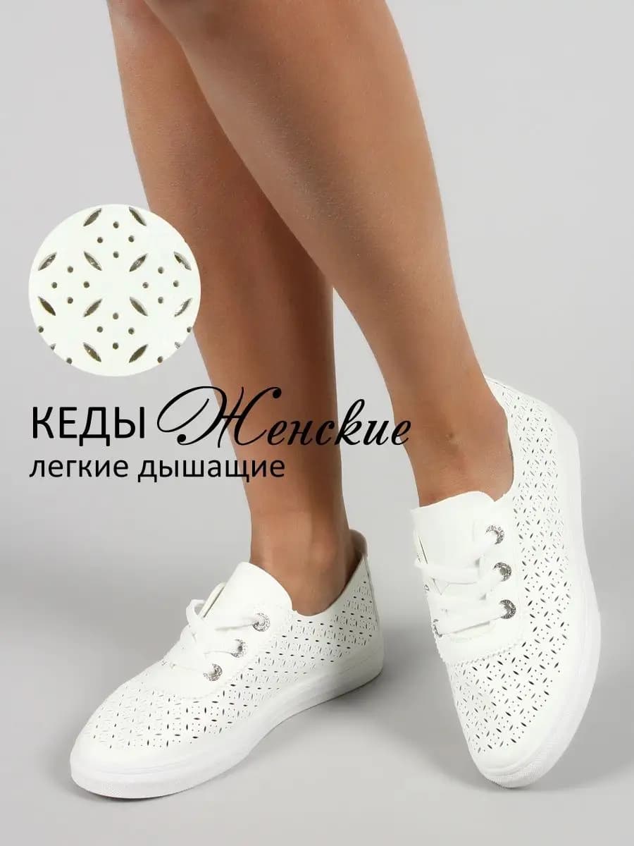 Кеды белые кроссовки летние кожа