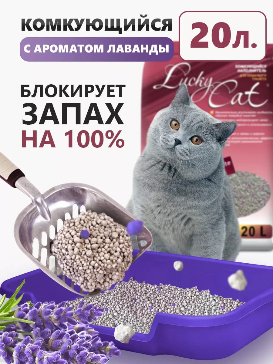 Наполнитель для кошачьего туалета комкующийся глиняный 20 л