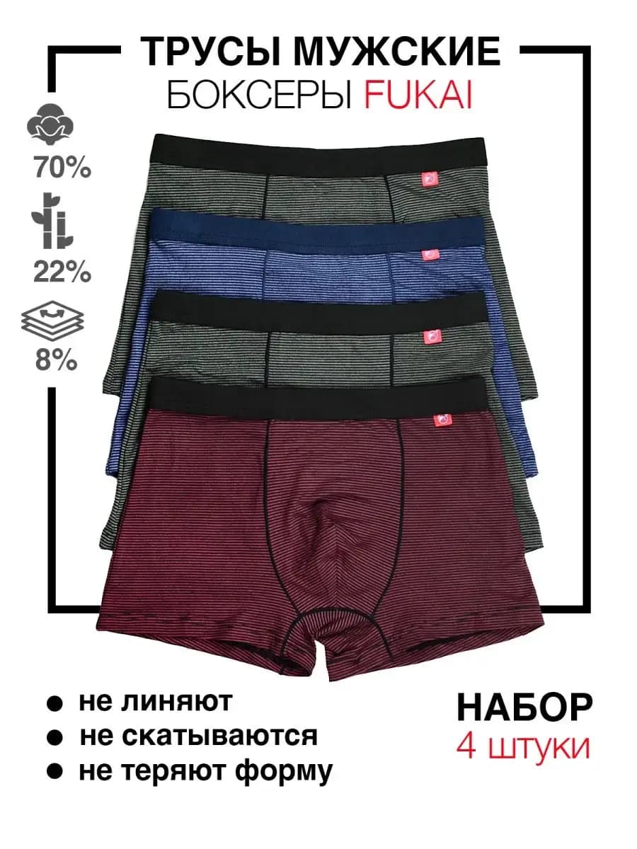 Трусы боксеры набор 4 штуки трикотажные повседневные