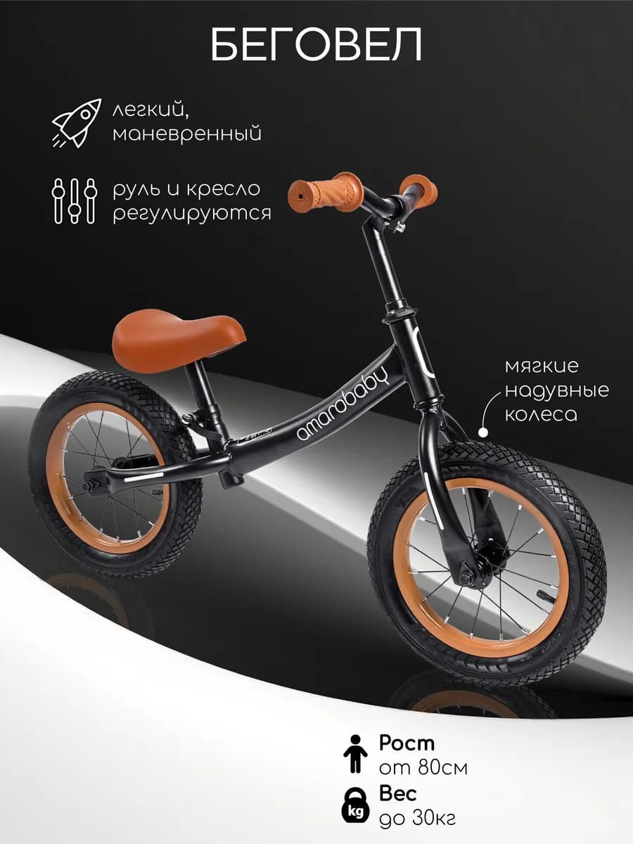 Беговел детский легкий с колесами 12 дюймов ROAD RACER