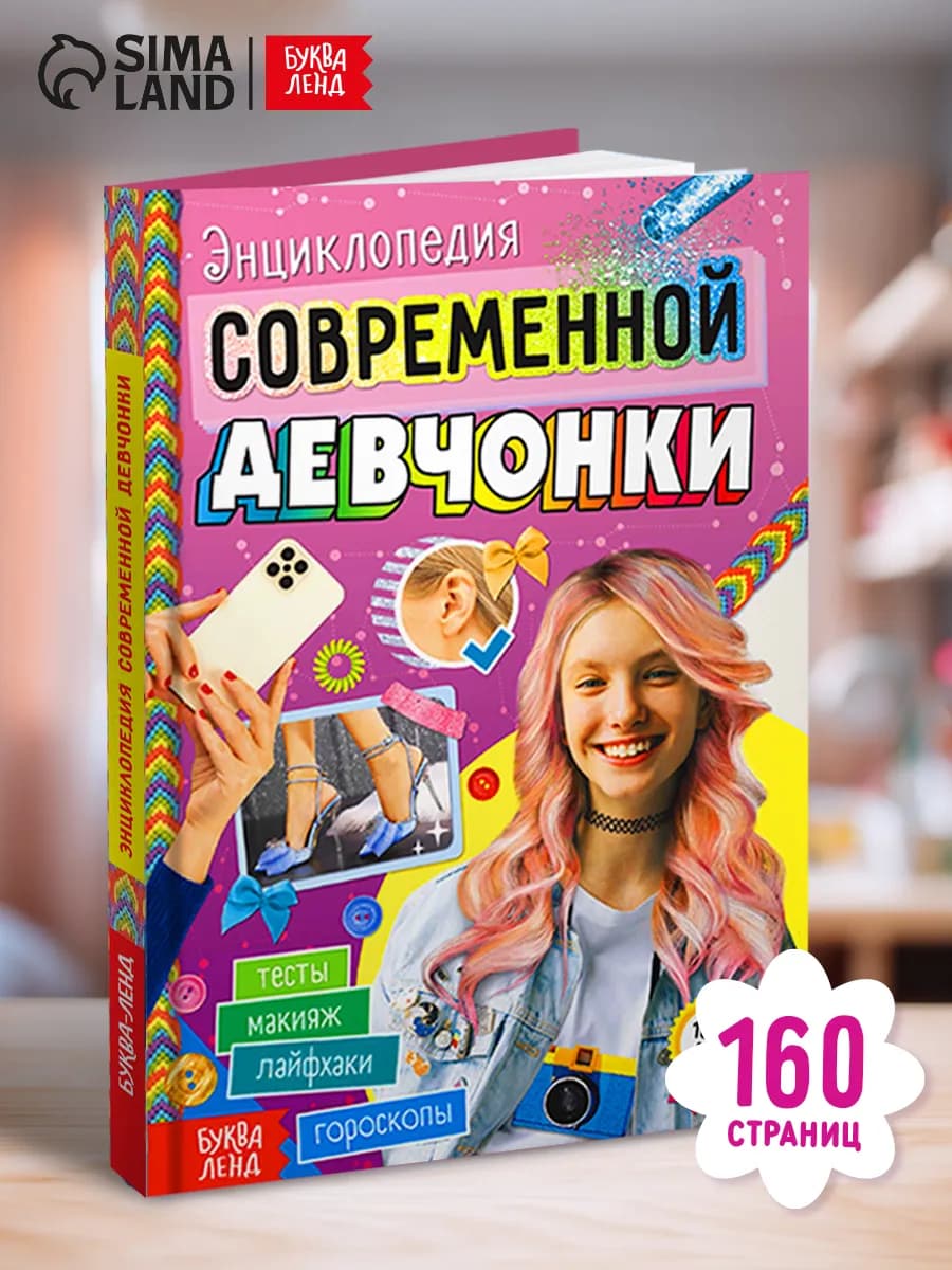 Новогодний подарок 2026 книга для девочек