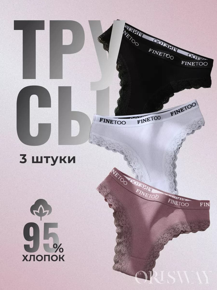 Трусы в рубчик хлопок 3 шт в наборе