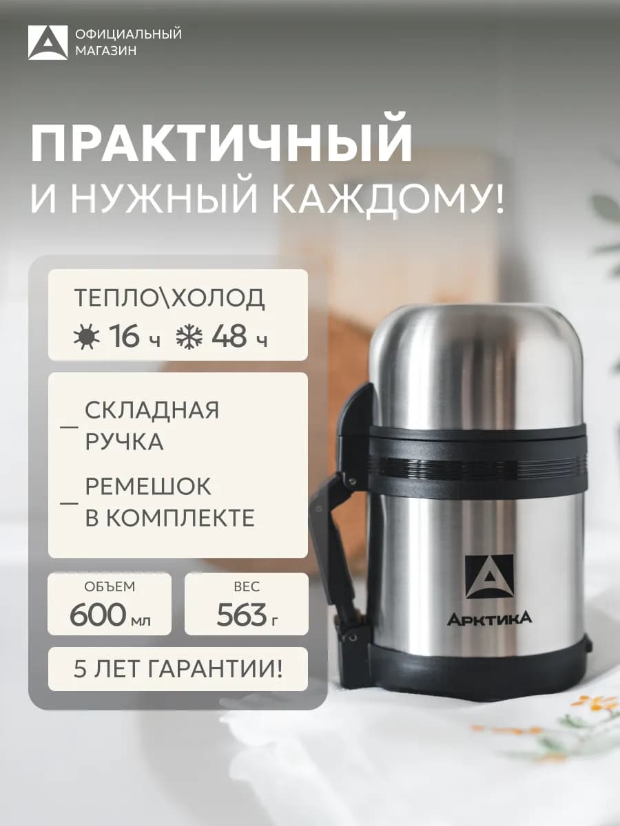 Термос для еды с широким горлом 600 мл компактный 201-600 - фото 1