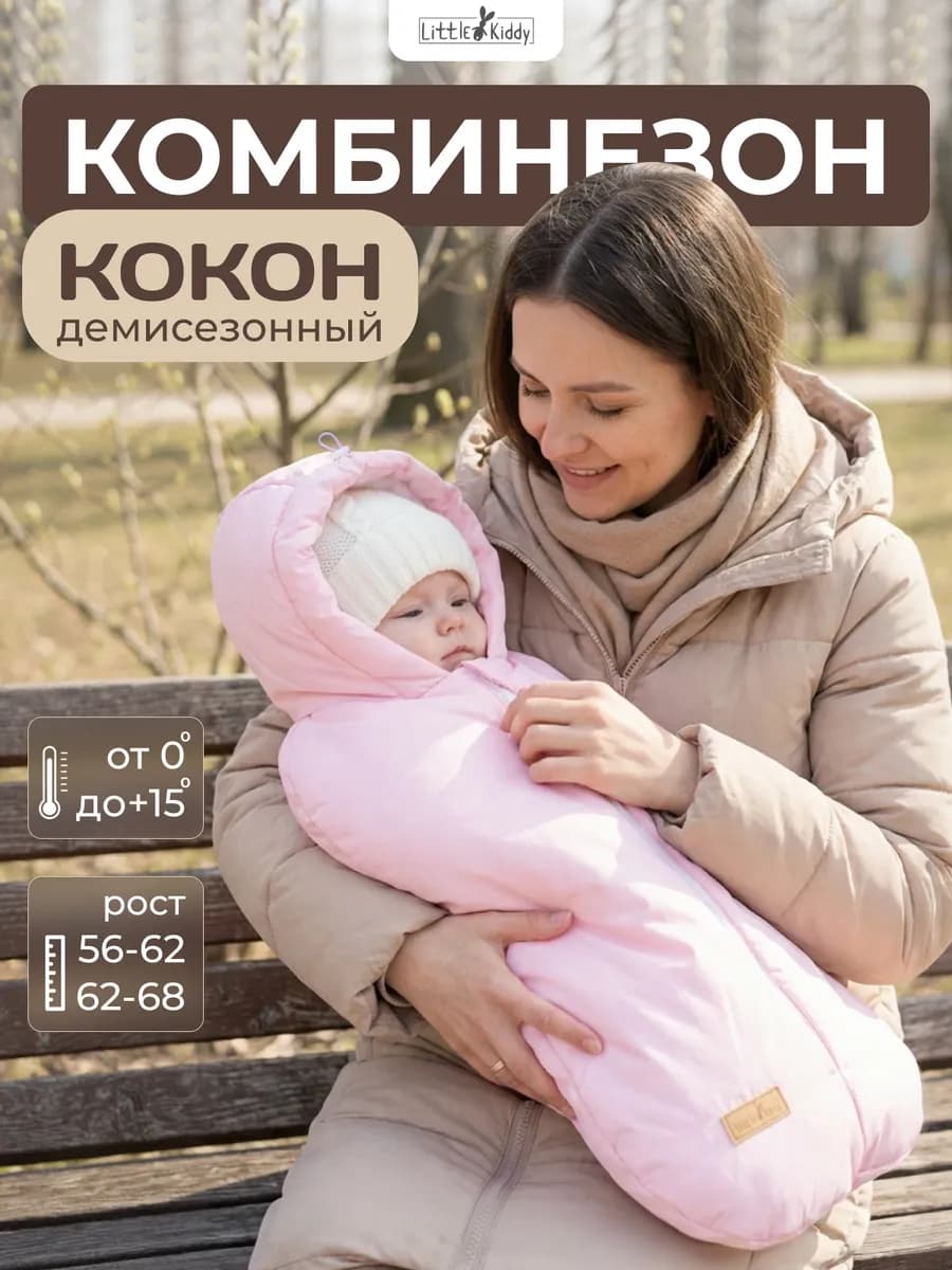 Комбинезон кокон для новорожденного весенний