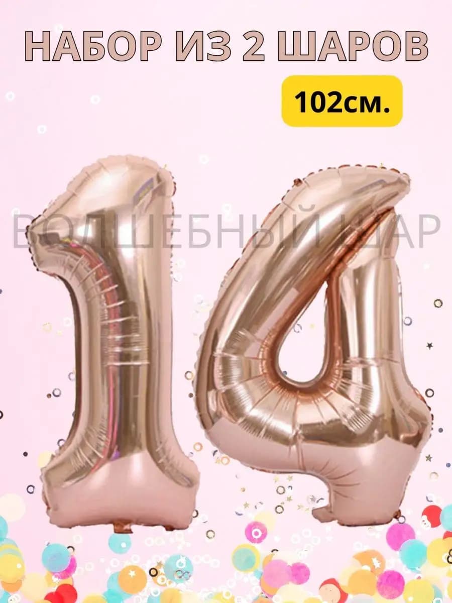 Воздушные шары на день рождения 14 лет