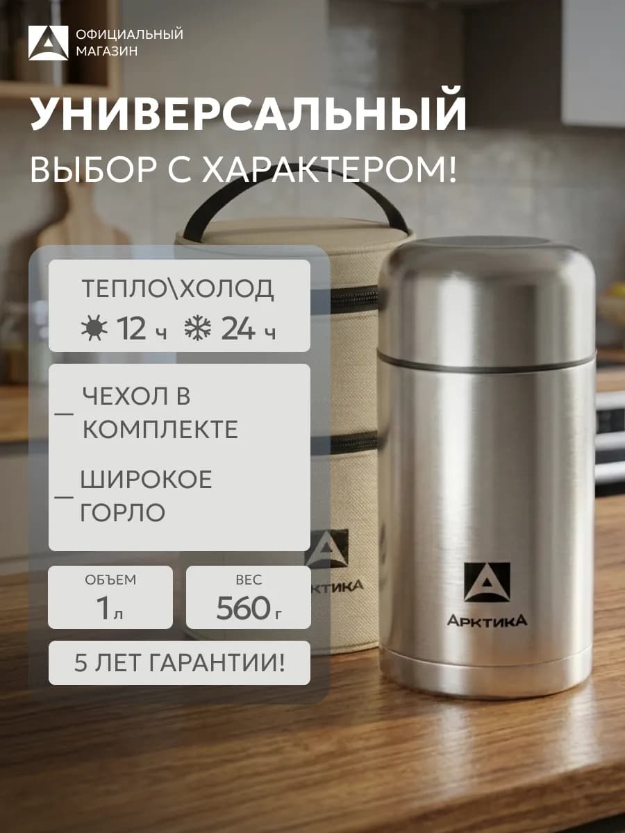 Термос для еды с широким горлом 1 л. 301-1000А