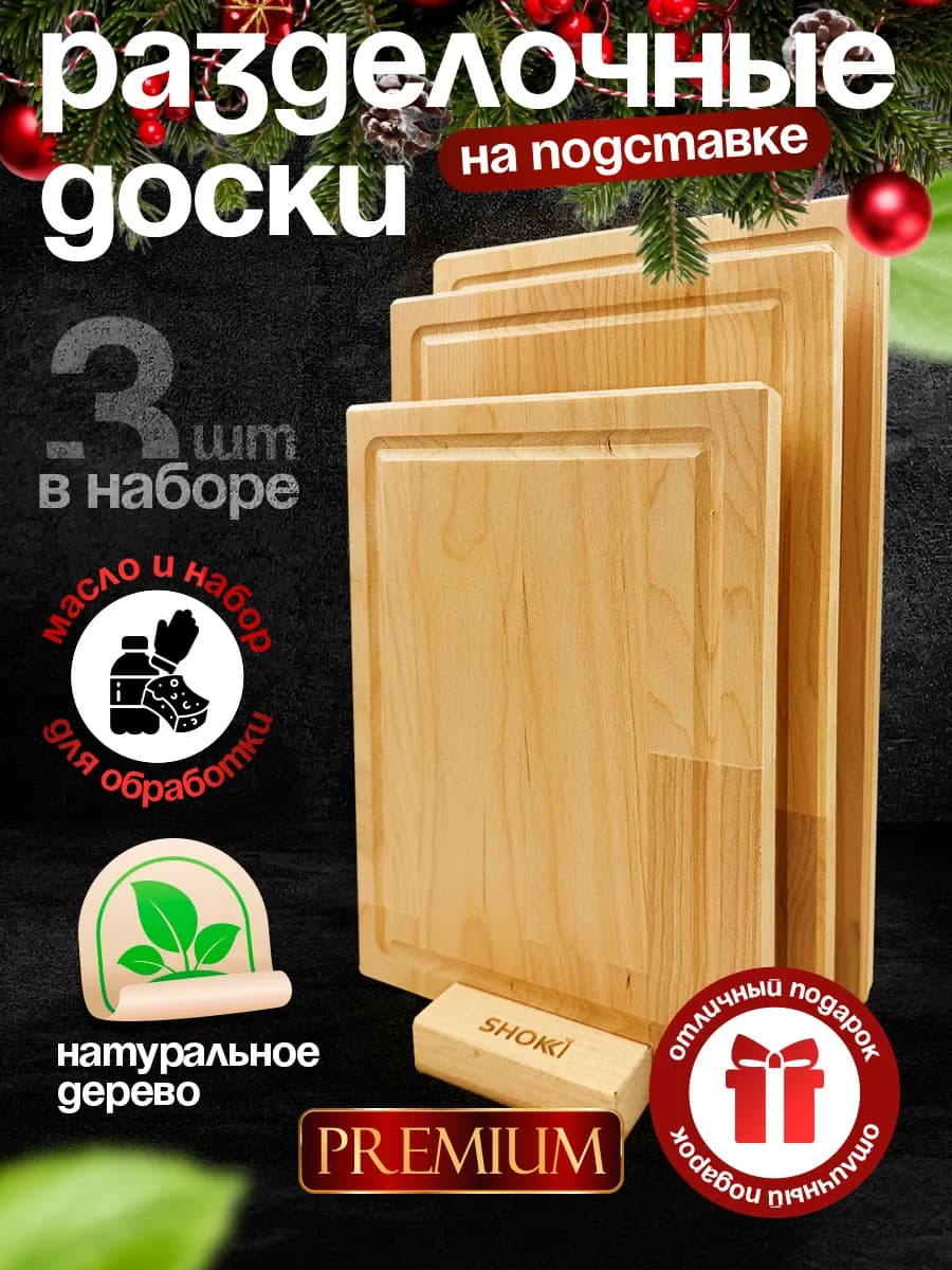 Набор кухонных досок на подставке