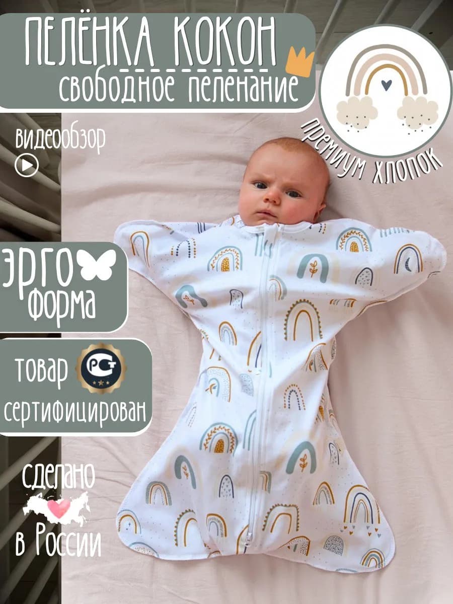 Пеленка кокон для новорожденных на молнии