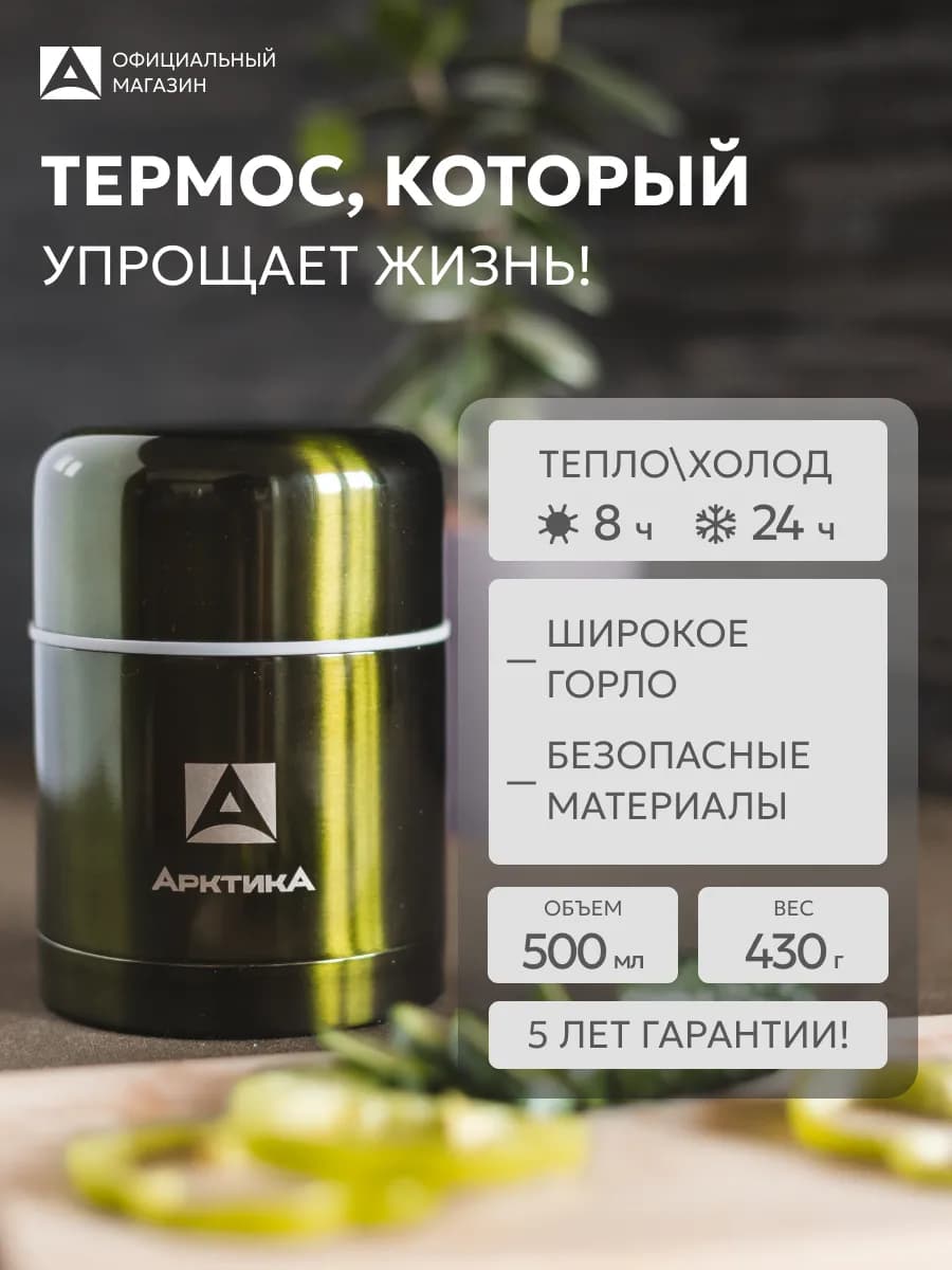 Термос для еды 0,5 л. 302-500