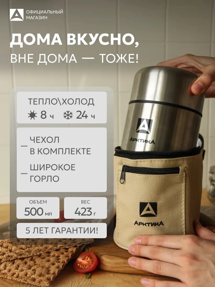 Термос для еды с широким горлом 0,5 л. 301-500A