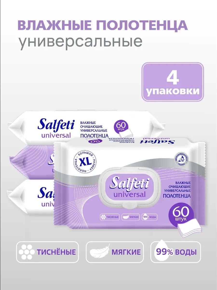 Влажные салфетки большие XL 60 шт х 4 уп с клапаном