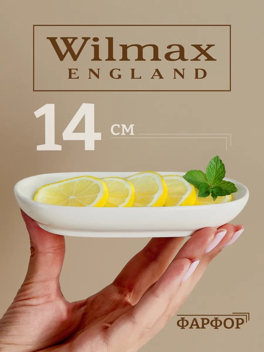 Блюдо сервировочное, для подачи фарфоровое 14 см