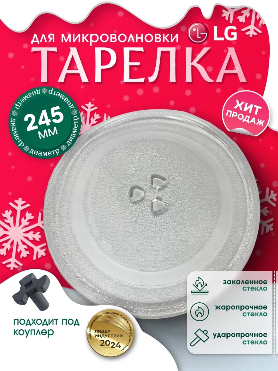 Тарелка для микроволновки