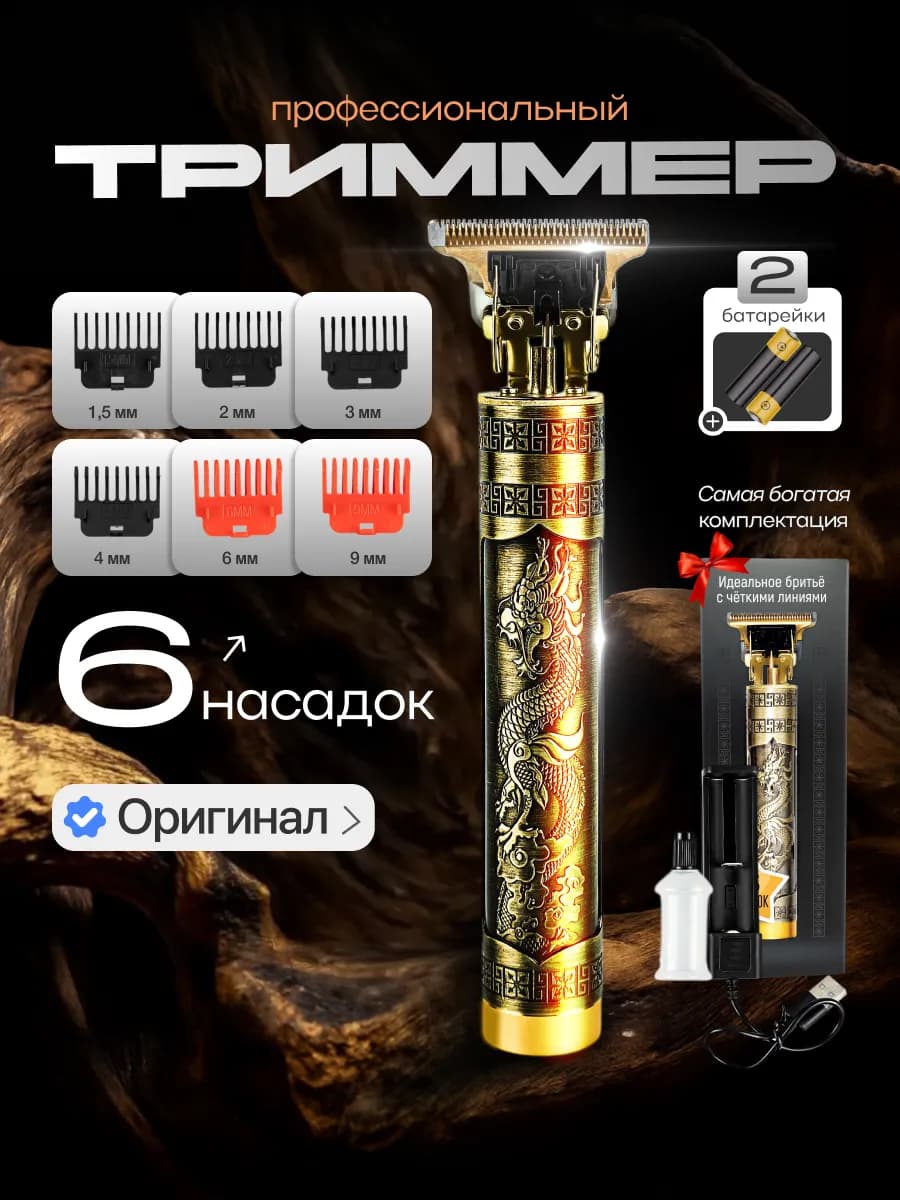 Триммер для бритья бороды и усов мощный и универсальный - фото 1