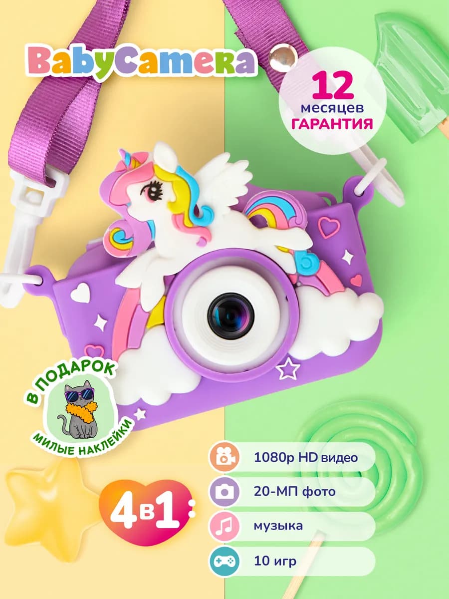 Фотоаппарат детский Единорог с 10 играми и селфи, подарок