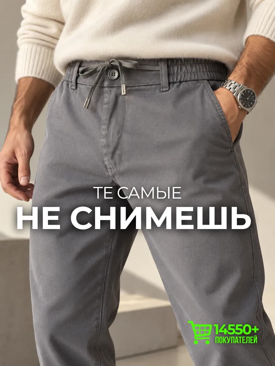 Брюки классические зауженные чиносы офисные
